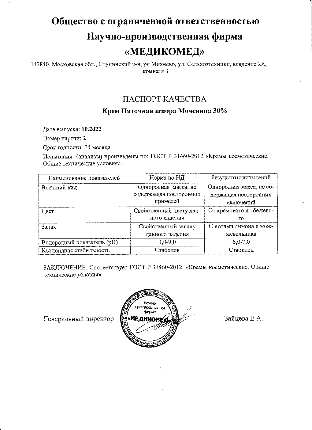 Паспорт №102022